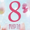   8 !