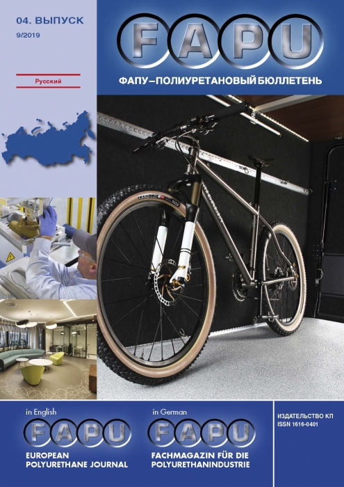 Вышел очередной выпуск (4/2019) полиуретанового бюллетеня FAPU Вышел очередной выпуск (4/2019) полиуретанового бюллетеня FAPU